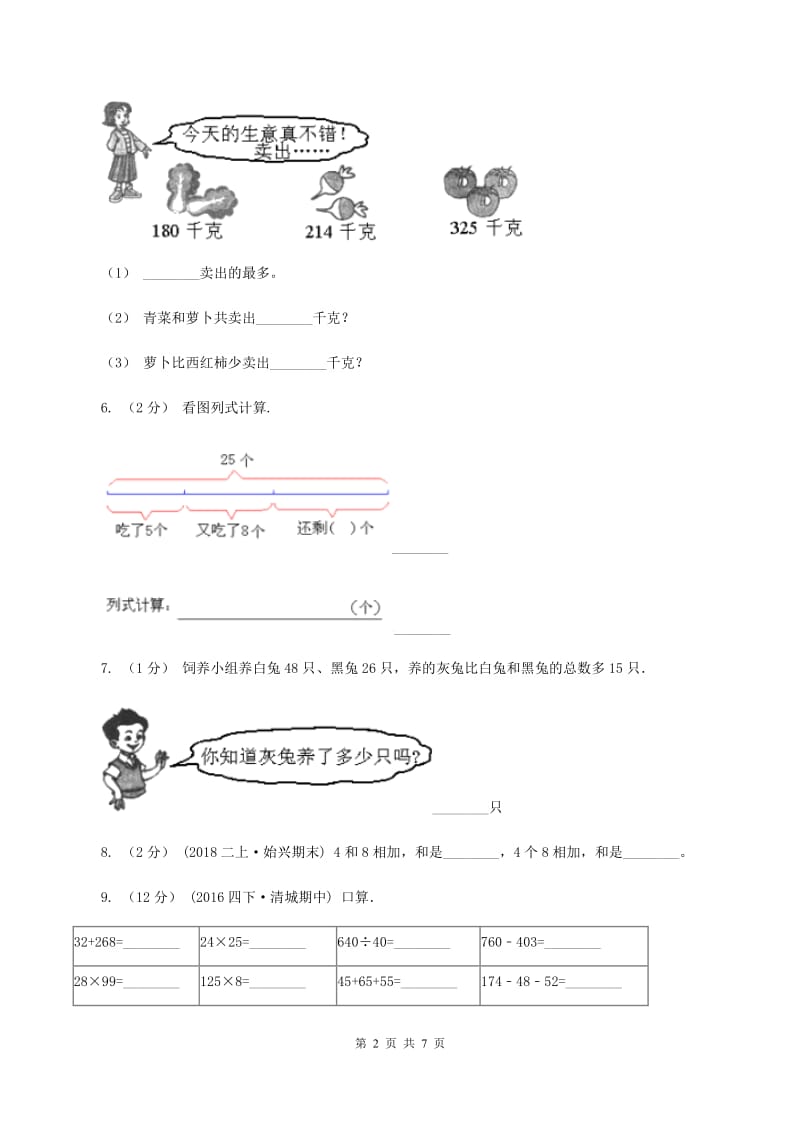 苏教版数学一下第四单元100以内的加法和减法(一)同步练习(1)A卷_第2页