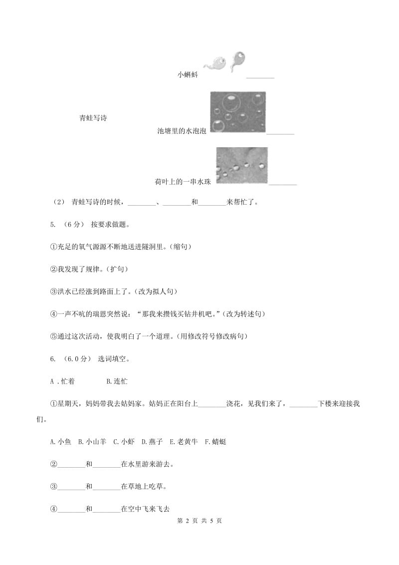 人教版2019-2020学年六年级上学期语文期中试卷(I)卷_第2页