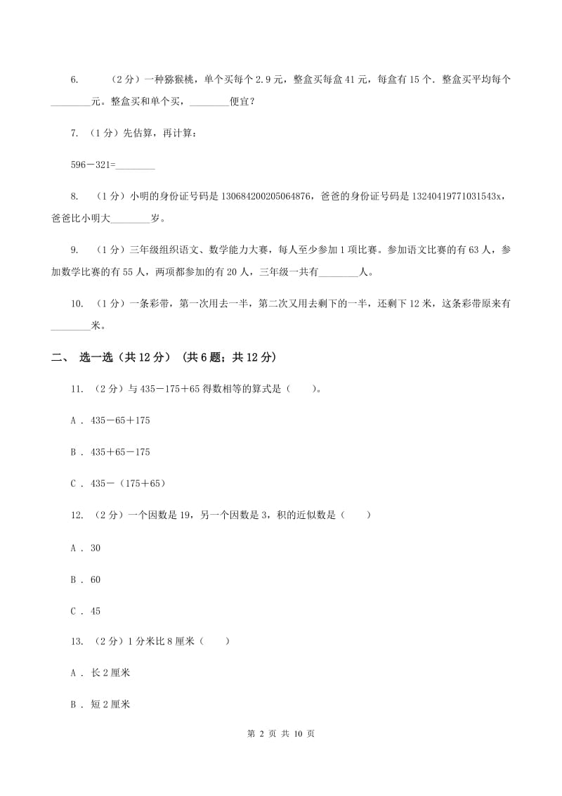 北京版三年级上册数学期末试卷A卷_第2页