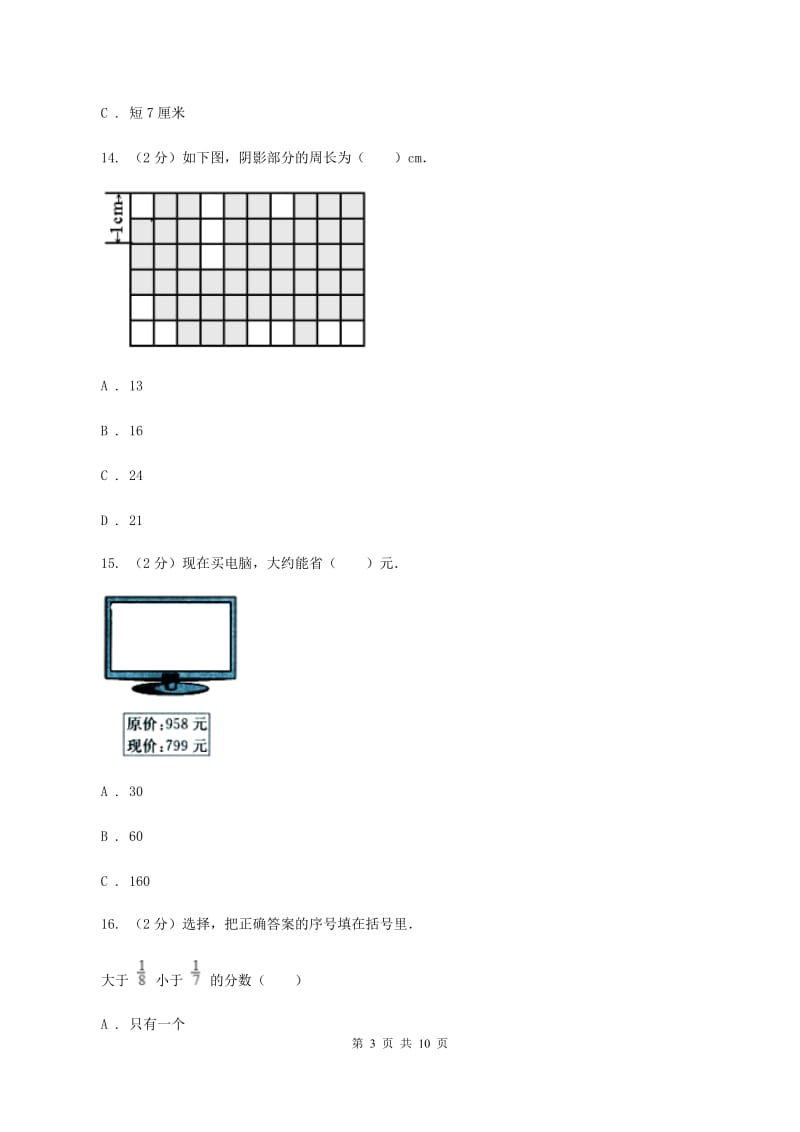 北京版三年级上册数学期末试卷A卷_第3页