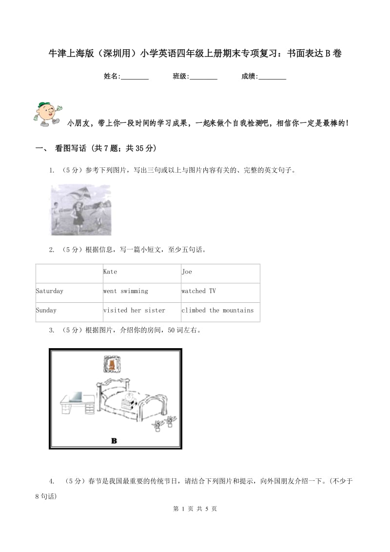 牛津上海版（深圳用）小学英语四年级上册期末专项复习：书面表达B卷_第1页