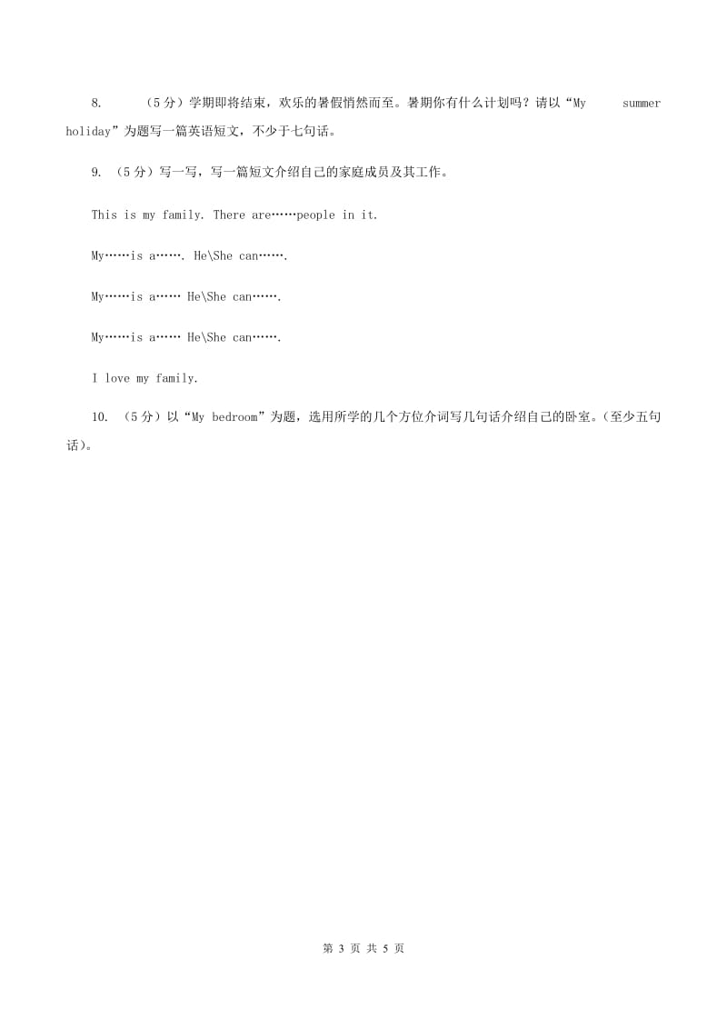 牛津上海版（深圳用）小学英语四年级上册期末专项复习：书面表达B卷_第3页