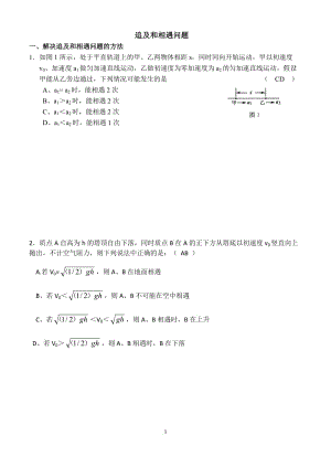 高一物理《追及和相遇問題》習(xí)題