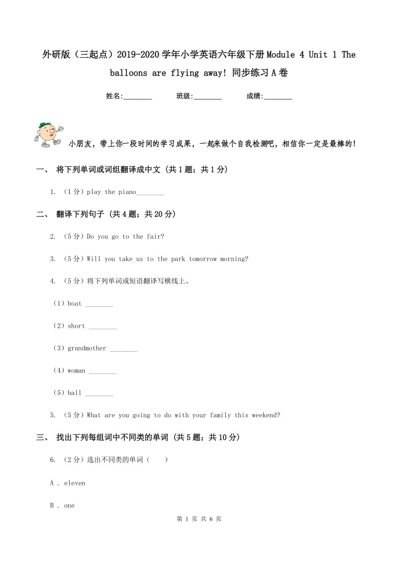 外研版（三起点）2019-2020学年小学英语六年级下册Module 4 Unit 1 The balloons are flying away! 同步练习A卷_第1页