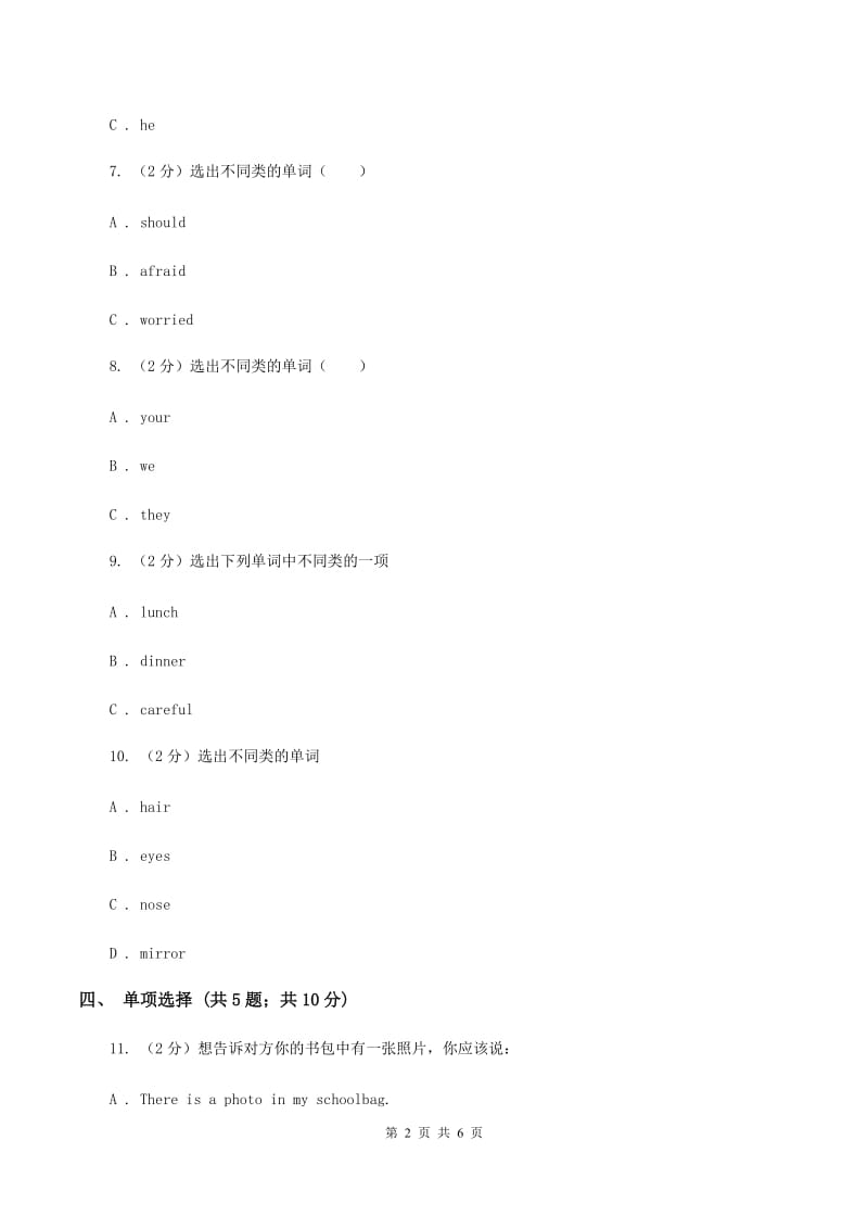 外研版（三起点）2019-2020学年小学英语六年级下册Module 4 Unit 1 The balloons are flying away! 同步练习A卷_第2页