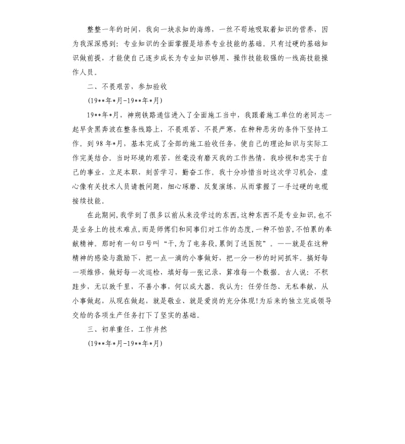 铁路工程专业技术工作总结.docx_第2页