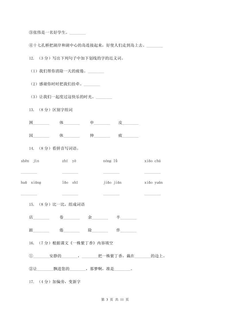 人教版语文二年级上册第二单元第5课《一株紫丁香》同步训练A卷_第3页