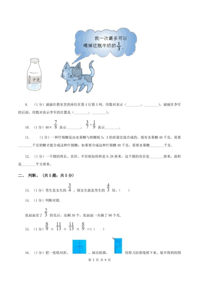 人教版六年级数学上册期中测试卷(A)C卷_第2页