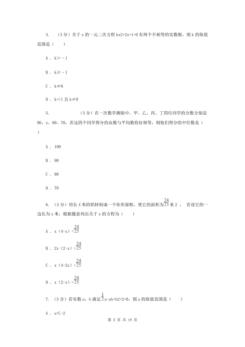湘教版九年级上册期末数学试卷A卷_第2页