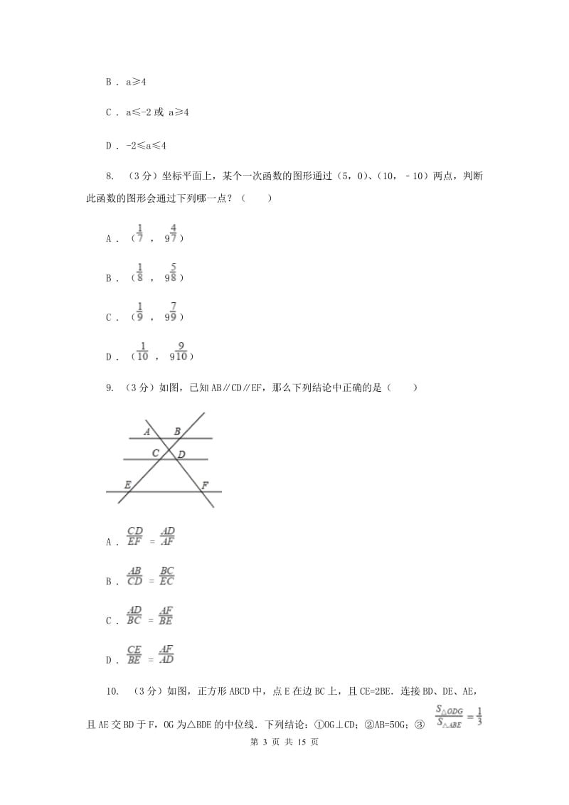 湘教版九年级上册期末数学试卷A卷_第3页