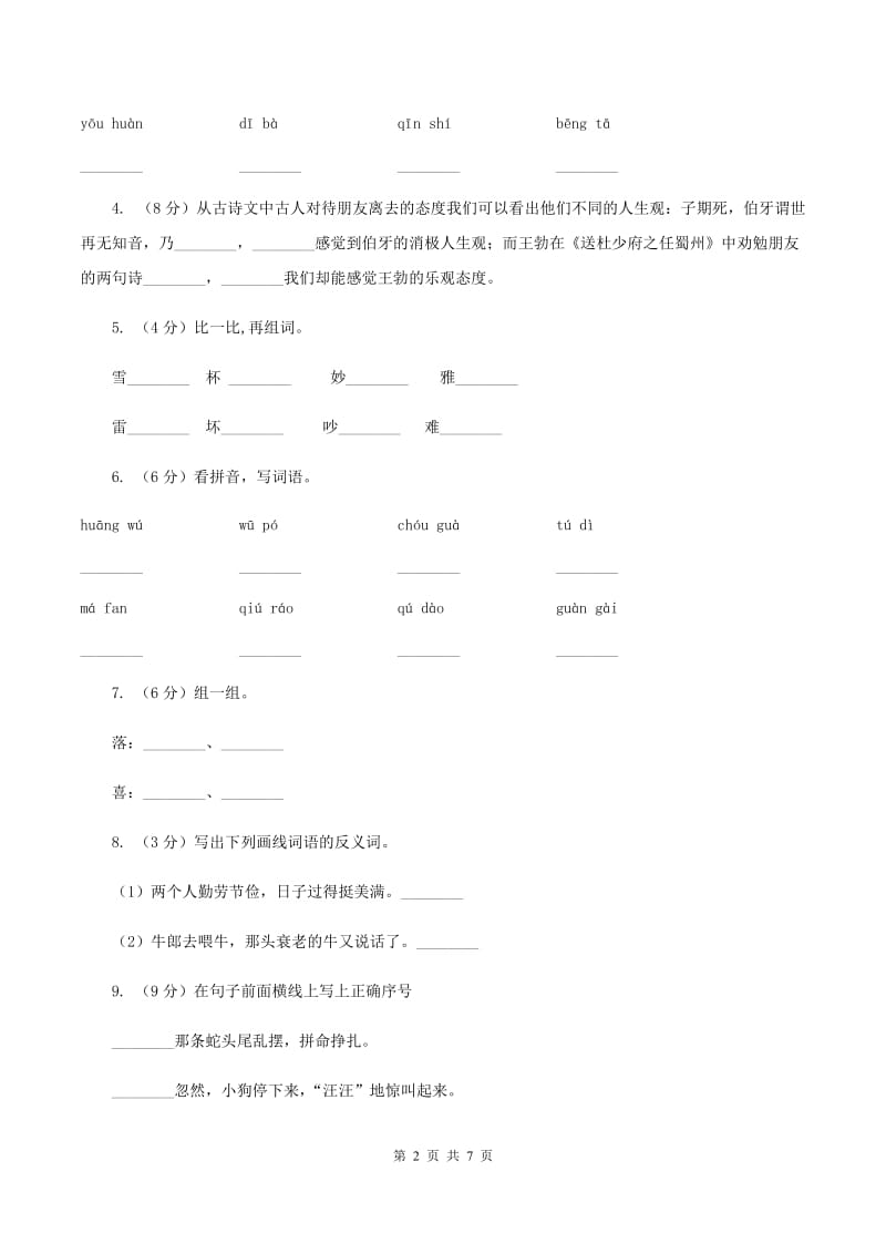 人教部编版六年级上学期语文第7课《开国大典》同步练习D卷_第2页