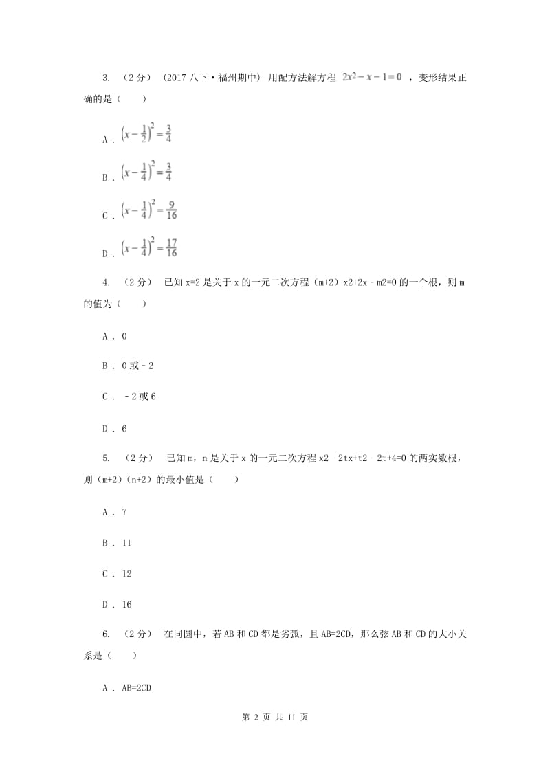 人教版九年级上学期期中数学试卷 A卷_第2页