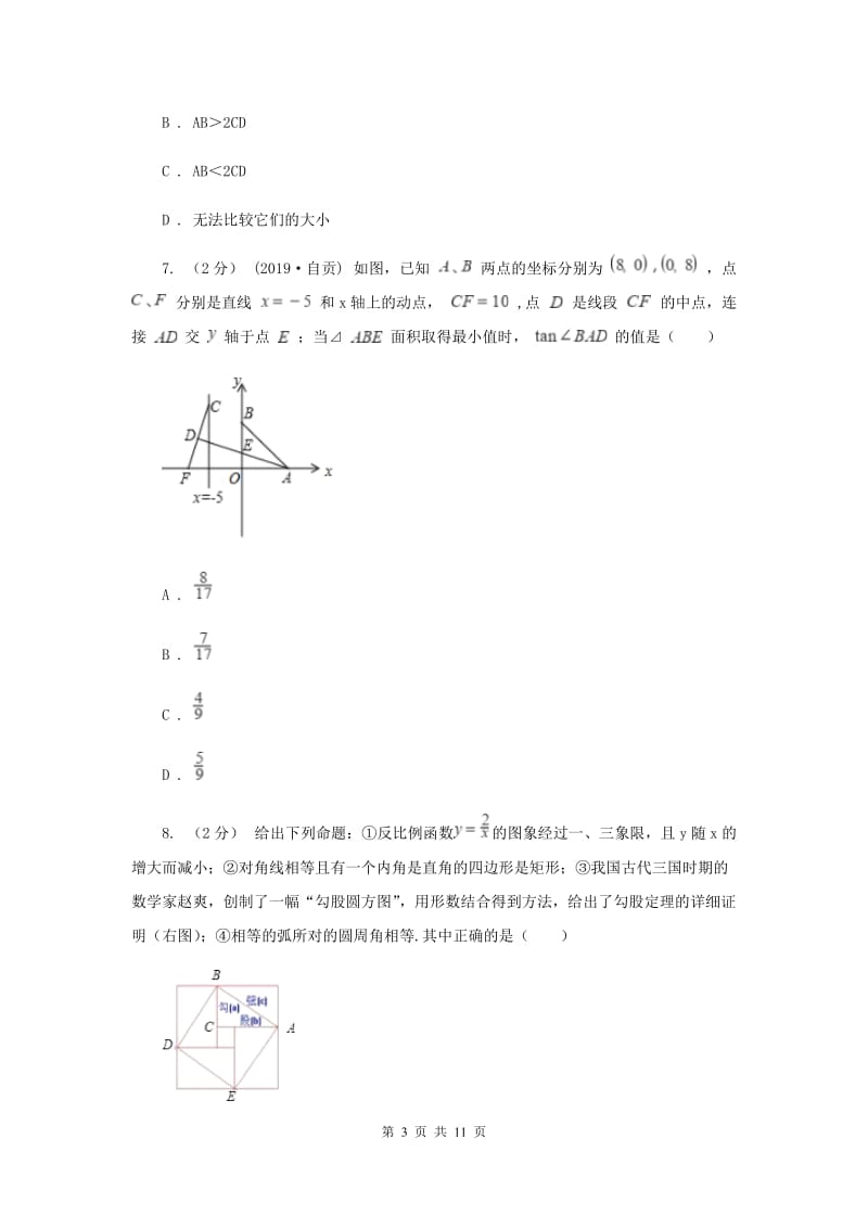 人教版九年级上学期期中数学试卷 A卷_第3页