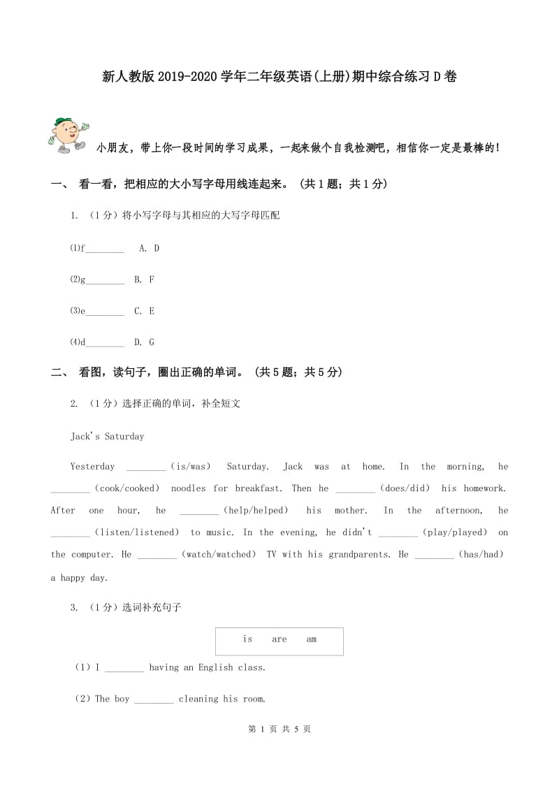 新人教版2019-2020学年二年级英语(上册)期中综合练习D卷_第1页