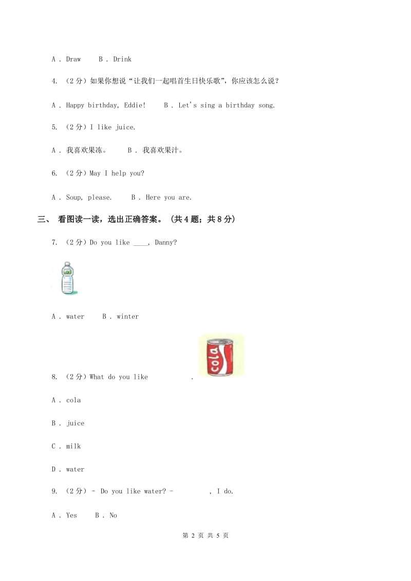 牛津上海版（深圳用）一年级下册Module 2 My favouritethings Unit 6 Drinks I like同步练习（I）卷_第2页