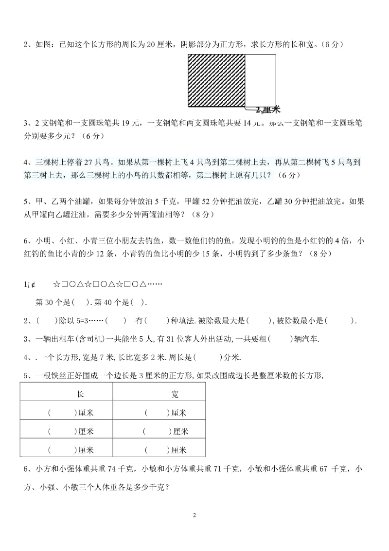 人教版小学三年级数学上册竞赛试题_第2页