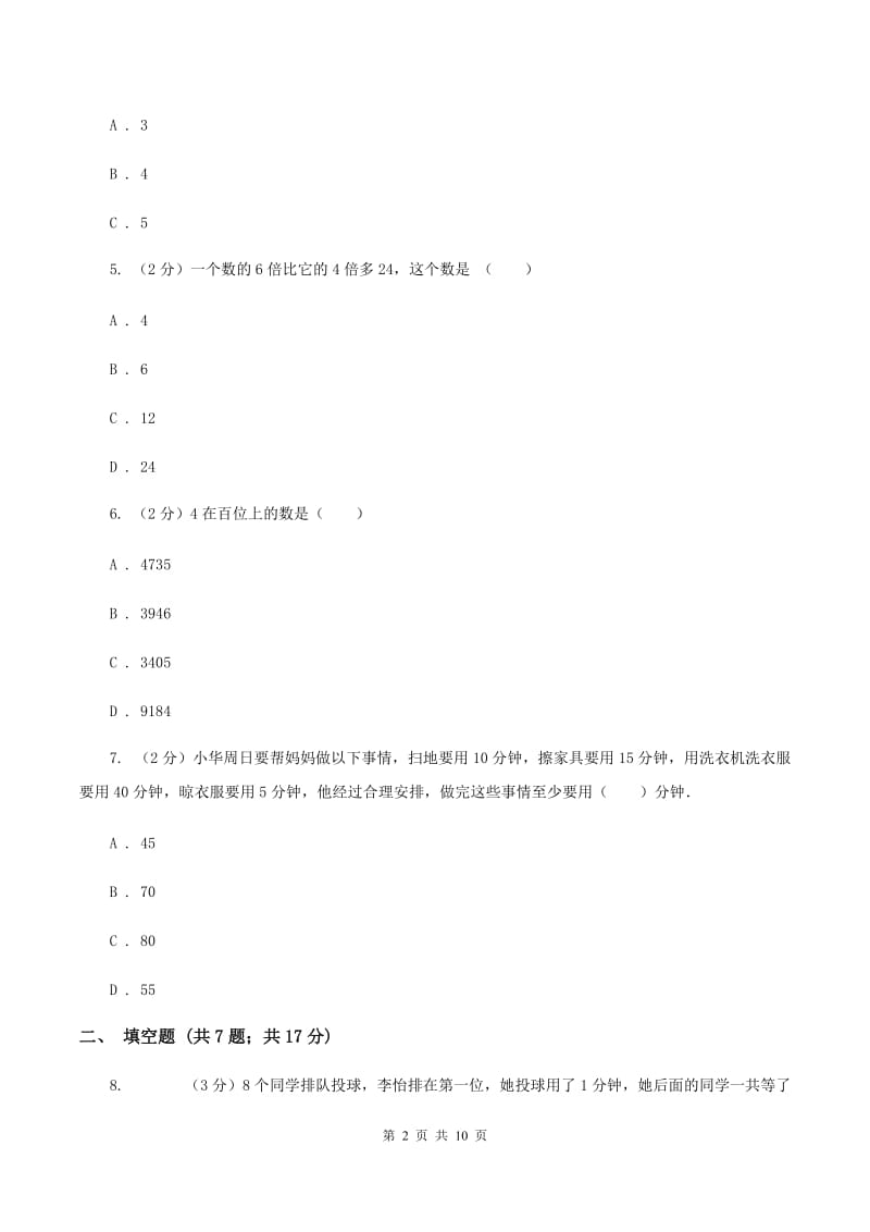 北京版2019-2020学年上学期四年级数学期末模拟测试卷D卷_第2页