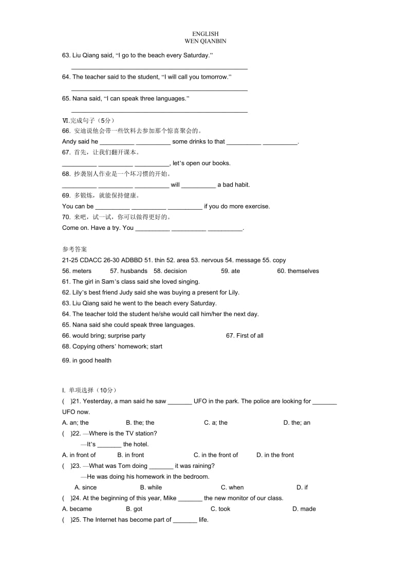 人教版初三英语上册第四单元测试题(含答案)_第2页