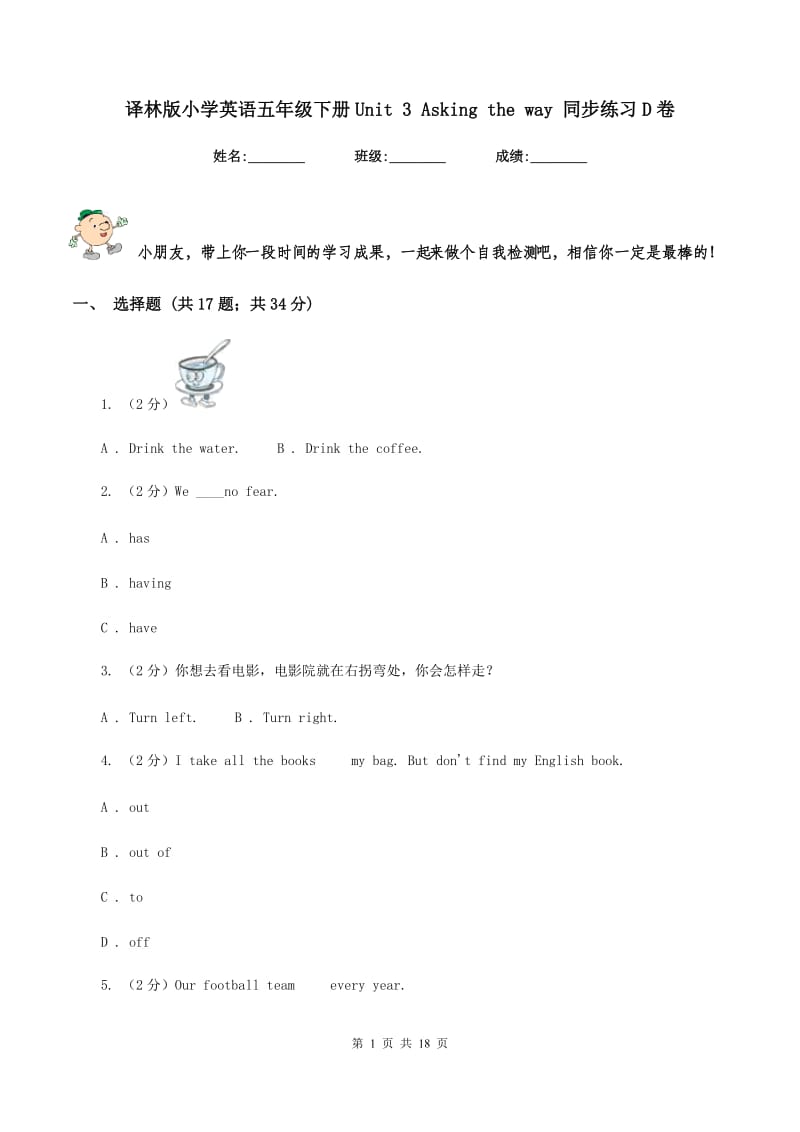 译林版小学英语五年级下册Unit 3 Asking the way 同步练习D卷_第1页