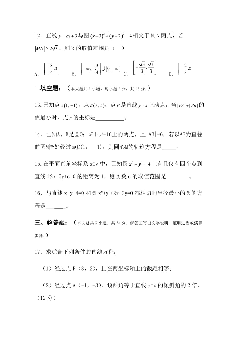 高中数学解析几何测试题(答案版)_第3页