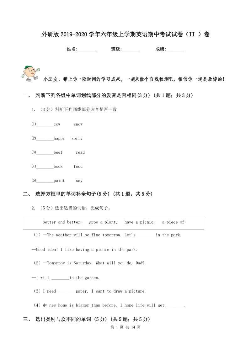 外研版2019-2020学年六年级上学期英语期中考试试卷（II ）卷_第1页