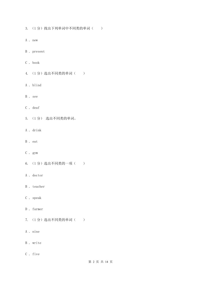 外研版2019-2020学年六年级上学期英语期中考试试卷（II ）卷_第2页