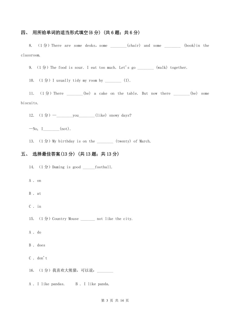 外研版2019-2020学年六年级上学期英语期中考试试卷（II ）卷_第3页