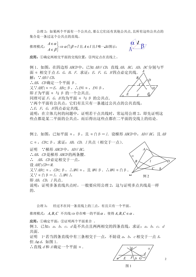 高中数学立体几何讲义(一)_第2页