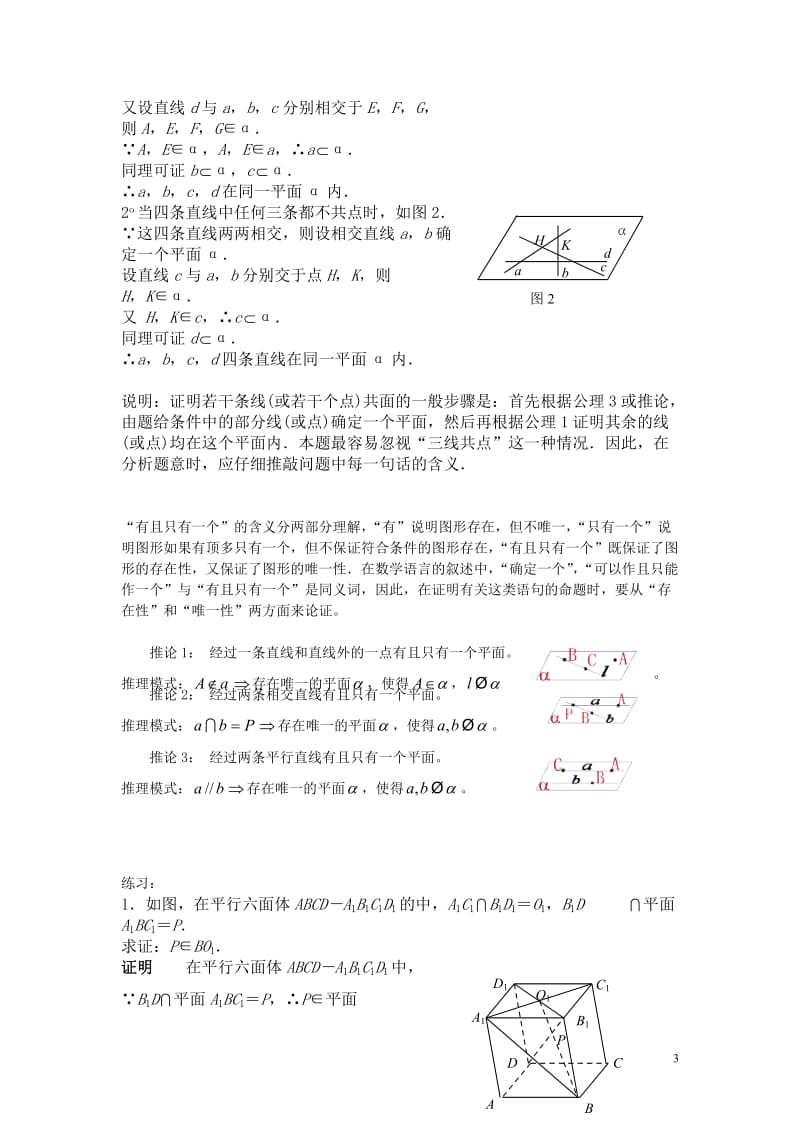 高中数学立体几何讲义(一)_第3页