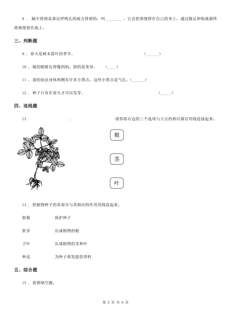 2019-2020年度苏教版三年级下册期中测试科学试卷C卷新版_第2页