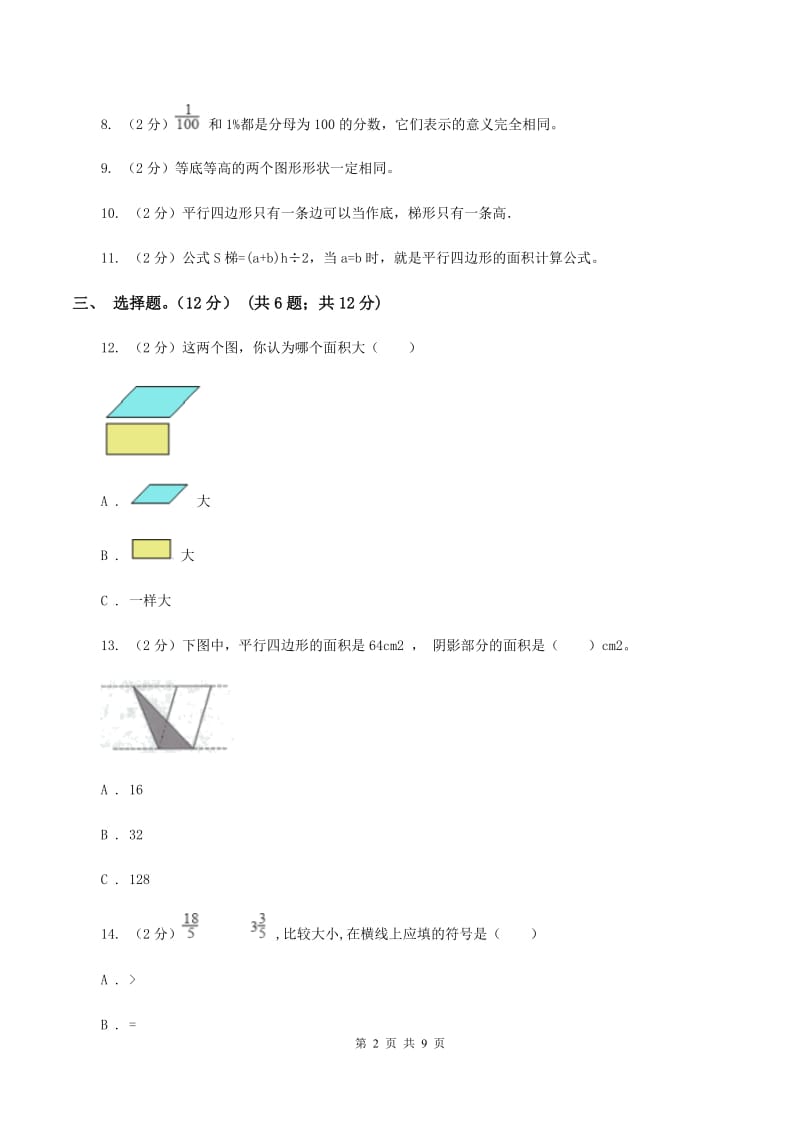 北师大版2019-2020学年五年级上学期数学第三次月考试卷B卷_第2页