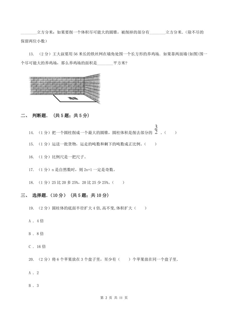 部编版2019-2020学年六年级下学期数学期中考试试卷C卷_第2页