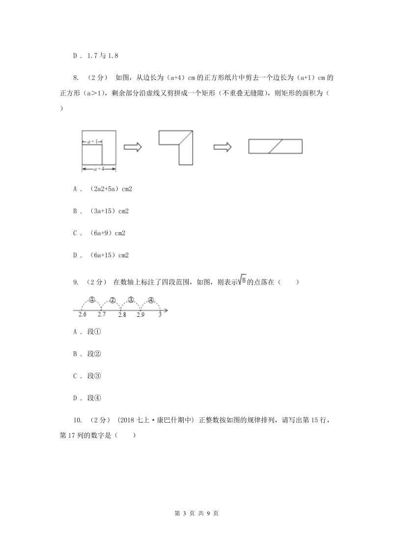 湖北省七年级上学期期中数学试卷D卷_第3页