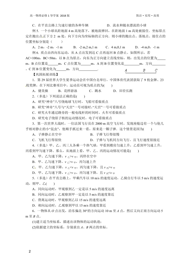 高一物理必修1导学案-2018版_第2页