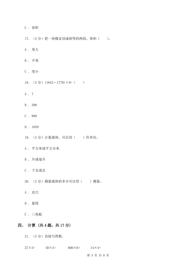 苏教版四年级数学上册第一单元升和毫升单元检测(II )卷_第3页