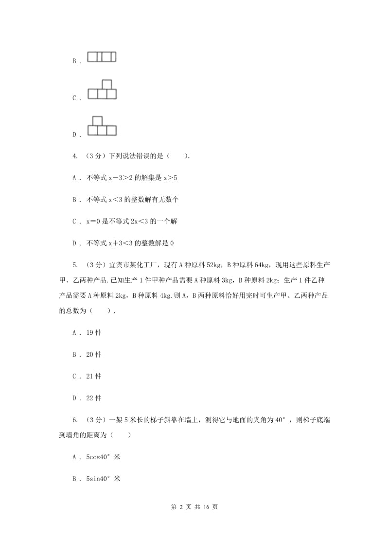 湘教版2020年中考数学考试试卷（I）卷_第2页