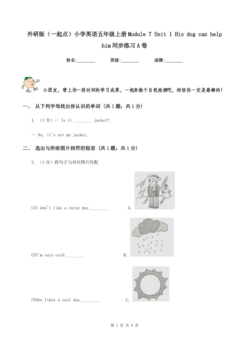 外研版（一起点）小学英语五年级上册Module 7 Unit 1 His dog can help him同步练习A卷_第1页