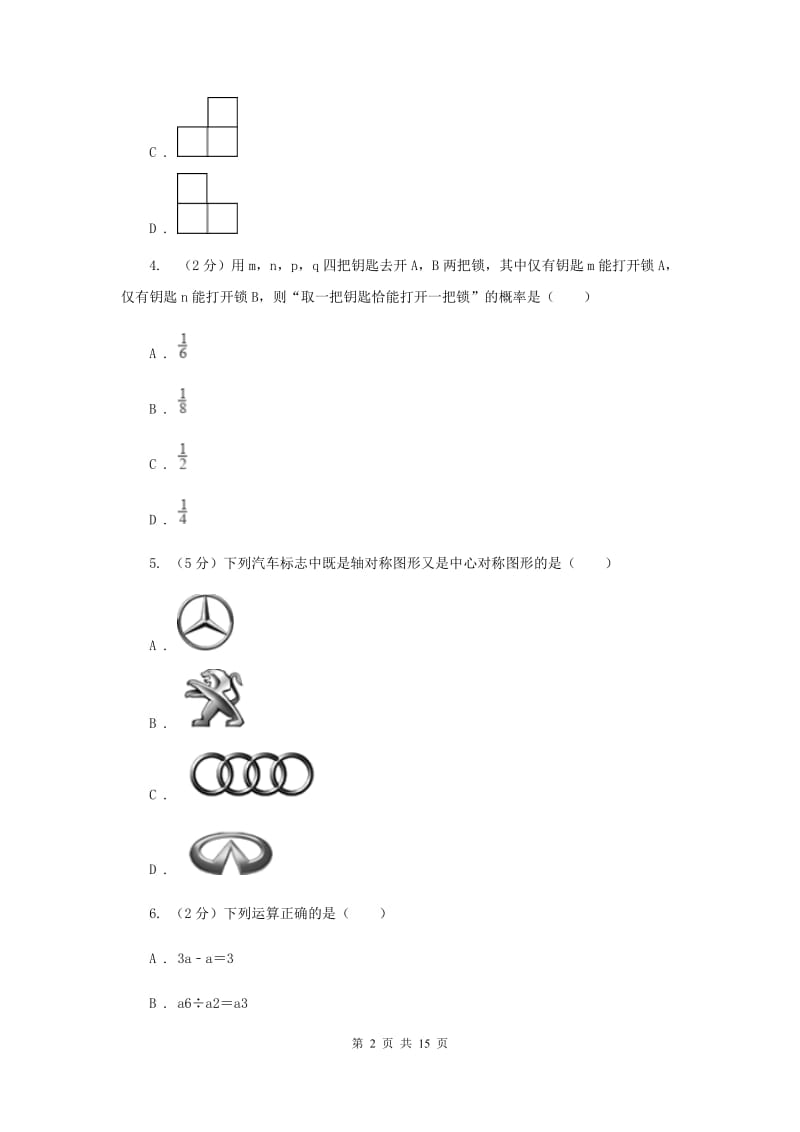 湘教版2019-2020学年中考数学模拟考试试卷D卷_第2页