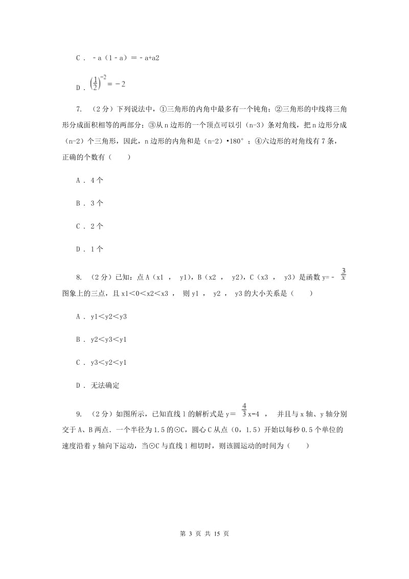 湘教版2019-2020学年中考数学模拟考试试卷D卷_第3页