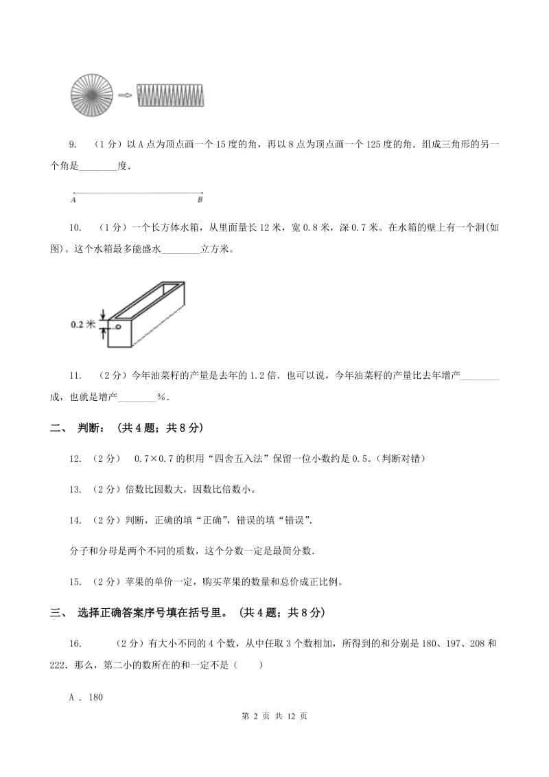 人教统编版小升初数学模拟试卷C卷_第2页