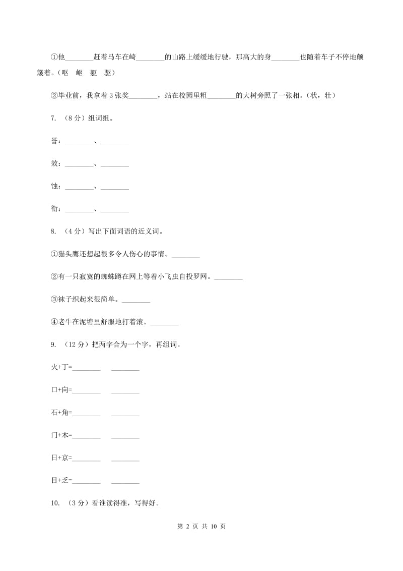 人教版语文二年级上册第七单元第26课《“红领巾”真好》课时练习A卷_第2页