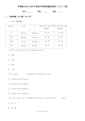 沪教版2019-2020年英语中考英语模拟试卷（三十）A卷