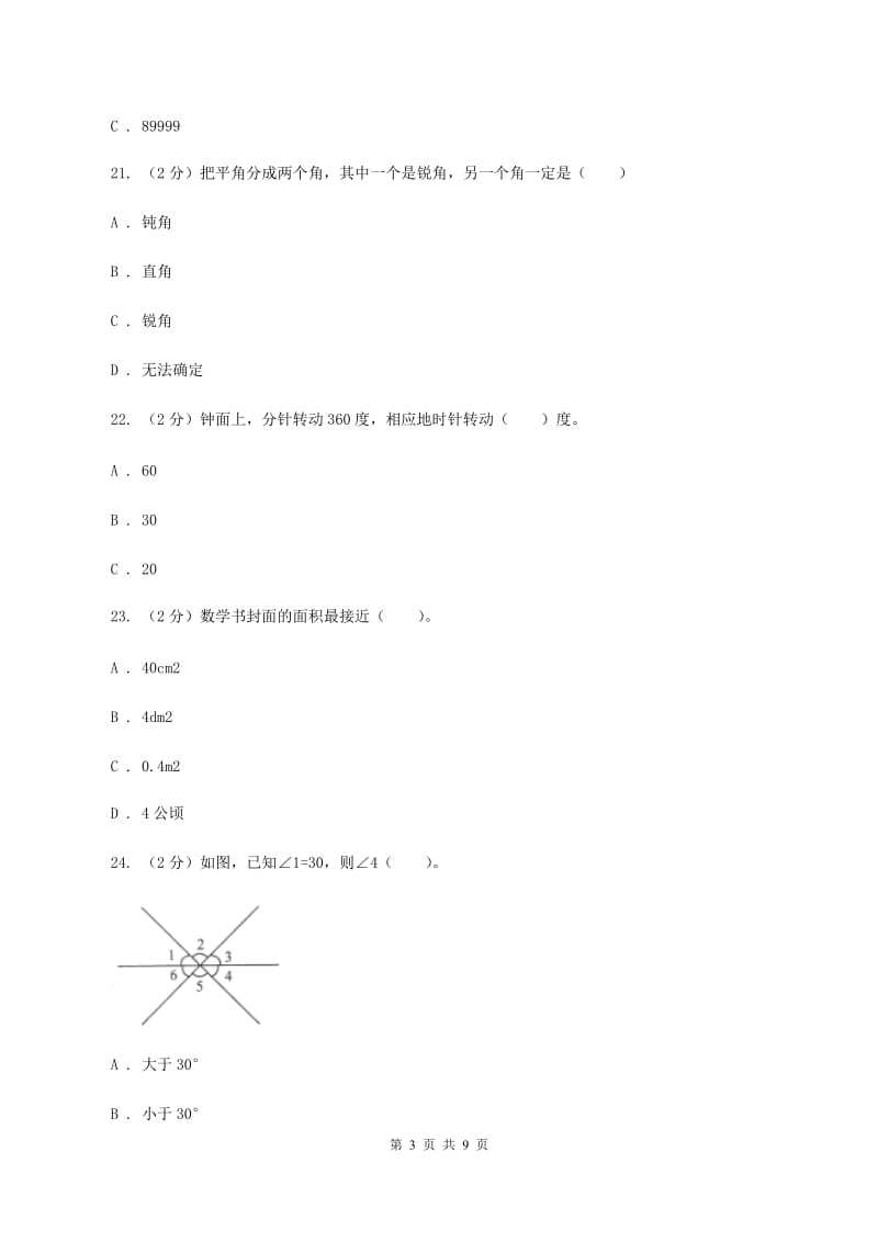 新人教版2019-2020学年四年级上学期数学期中试卷A卷_第3页