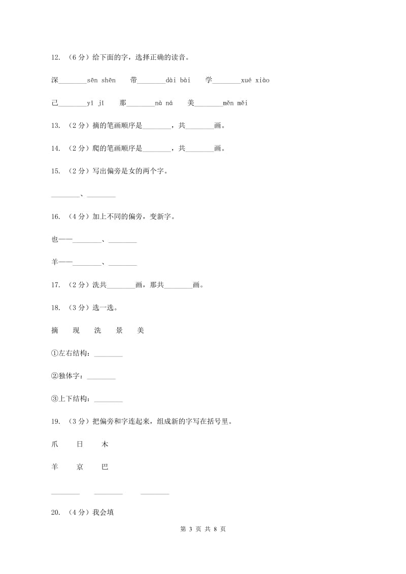 语文s版一年级上册语文第三单元第11课《自己去吧》课时训练(II )卷_第3页