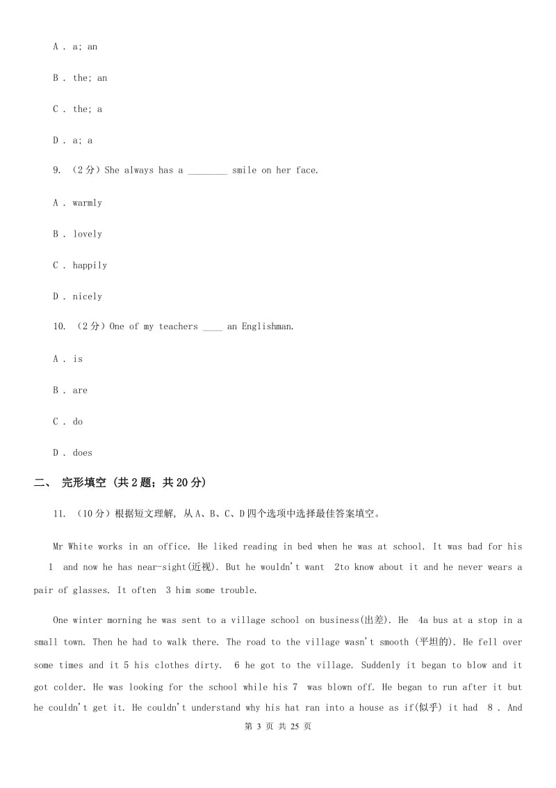 湖北省七年级下学期英语期末考试试卷D卷_第3页