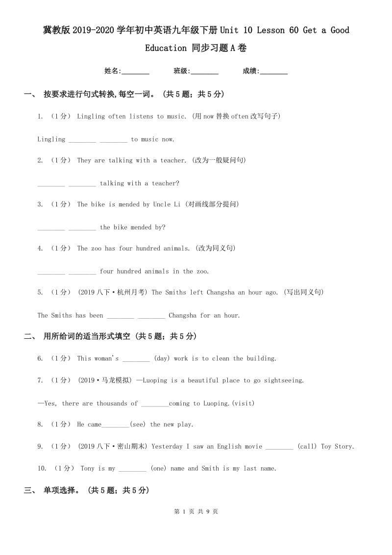 冀教版2019-2020学年初中英语九年级下册Unit 10 Lesson 60 Get a Good Education 同步习题A卷_第1页