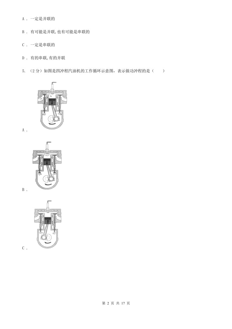 2020年九年级上学期期中物理试卷D卷_第2页