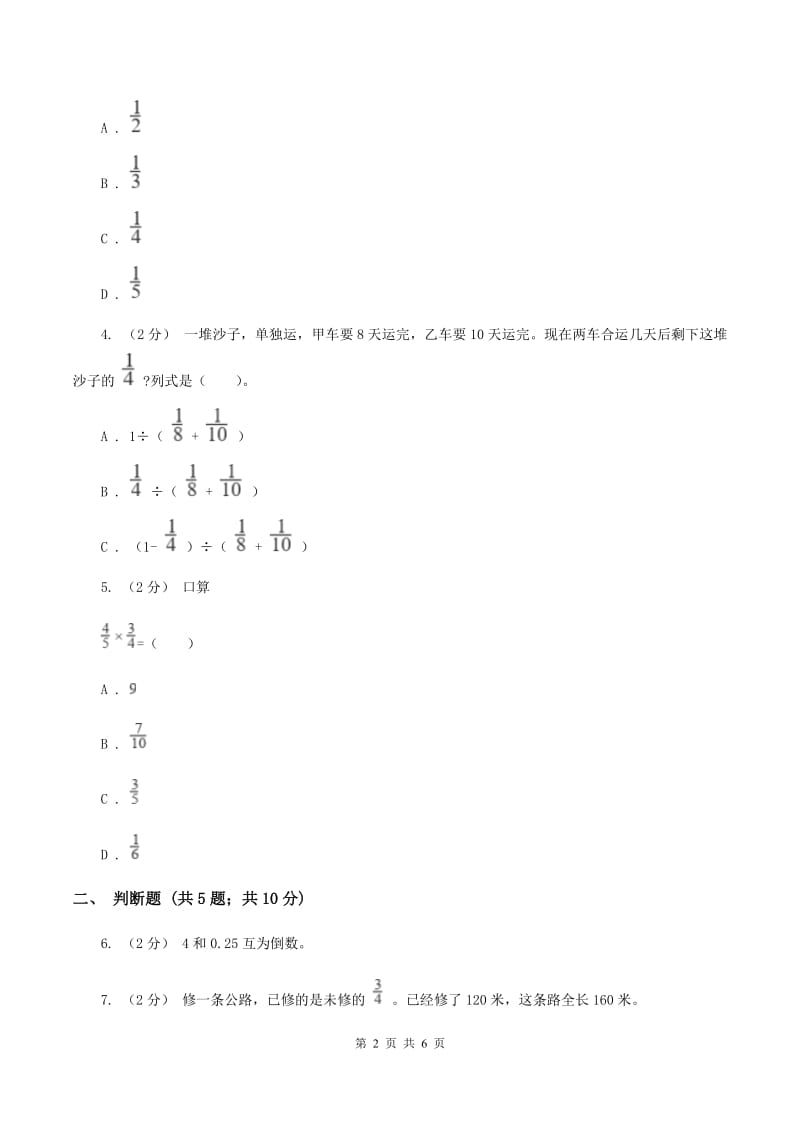 苏教版数学六上册第五单元第二节分数四则混合运算 (稍复杂的分数应用题)同步练习B卷_第2页