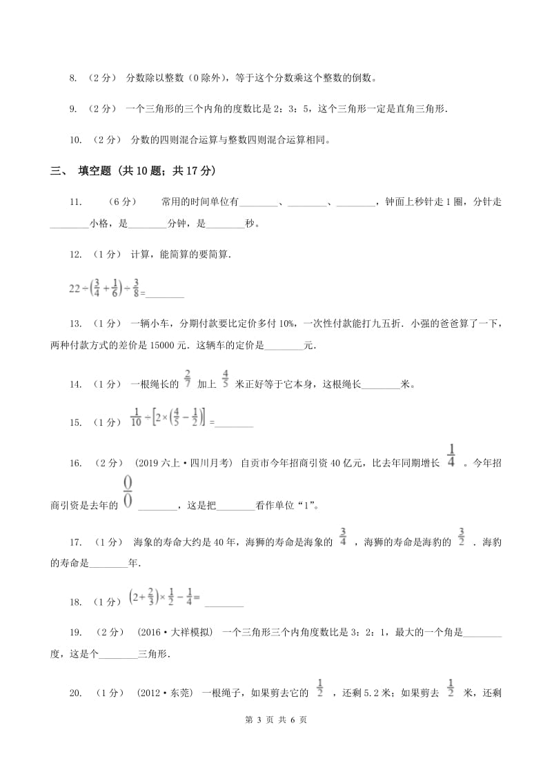 苏教版数学六上册第五单元第二节分数四则混合运算 (稍复杂的分数应用题)同步练习B卷_第3页