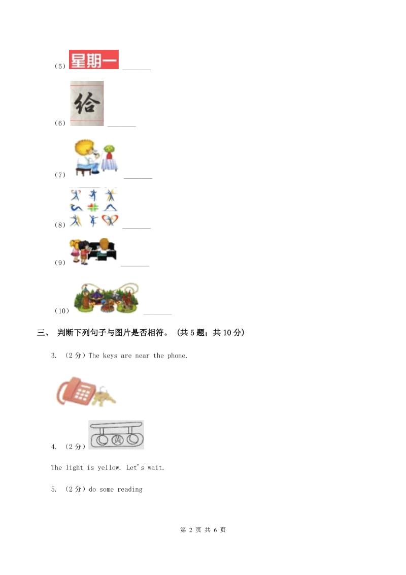 外研版（一起点）小学英语三年级上册Module 6 Unit 1同步练习C卷_第2页